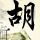定制新版伊丽莎白城州立大学文凭【degxx.com】